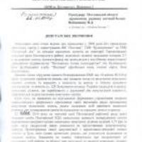 Депутати розповіли про земельні зловживання у Полтавському районі